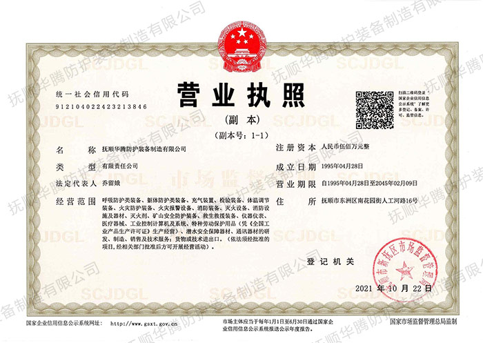 2021-10營業執照.jpg